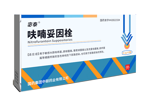 宓泰®呋喃妥因栓